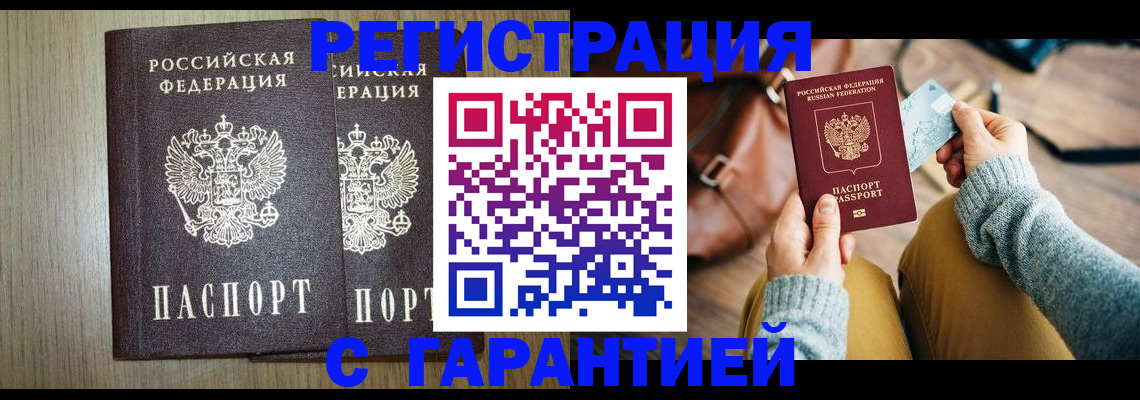 временная регистрация для всех в Троицке