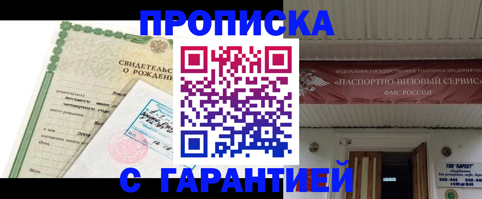 временная регистрация законно в Троицке