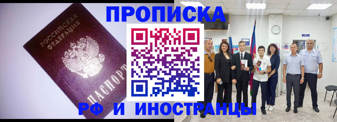 прописка законно в Троицке
