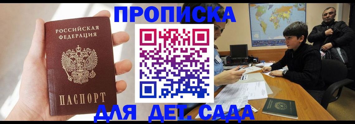 прописка для кредита в Троицке