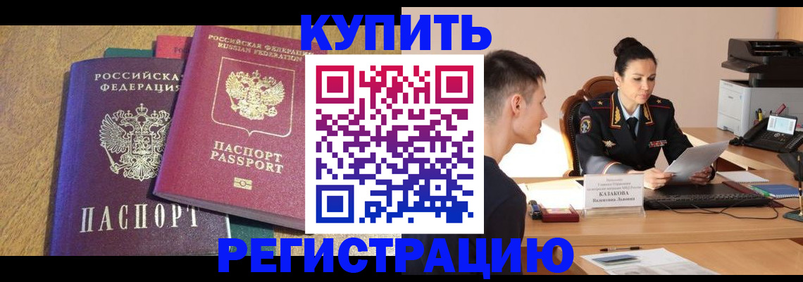 прописка для кредита в Троицке